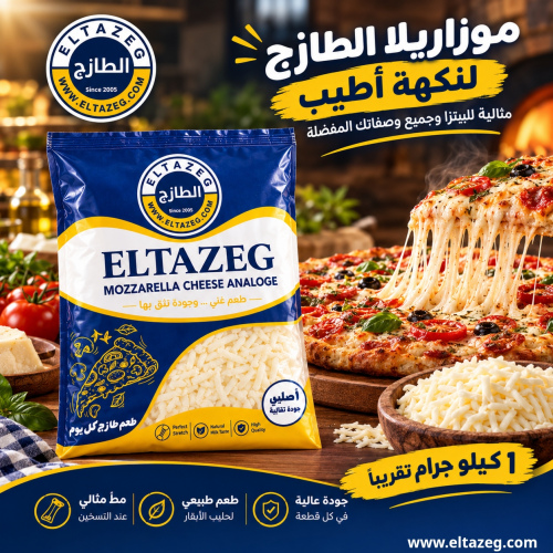 جبنة موزاريلا الطازج 1 كجم